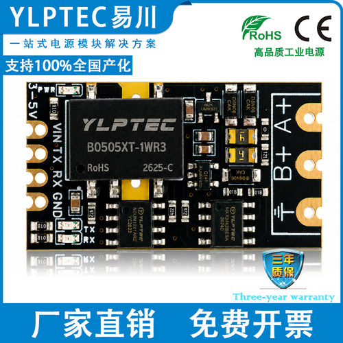 YLPTECTTL转RS485双隔离通讯
