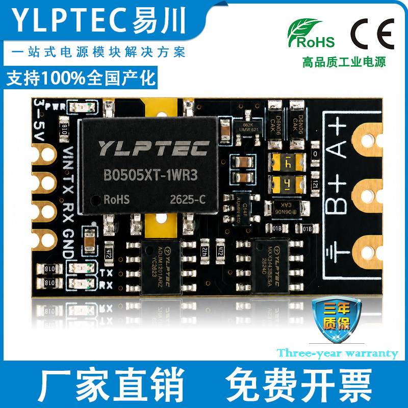 YLPTECTTL转RS485双隔离通讯										