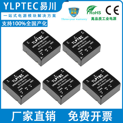 YLPTECDC隔离电源模块