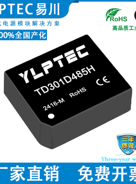 TD301D485HTD501D485H单路高速RS-485隔离器波特率115.2k 64节点