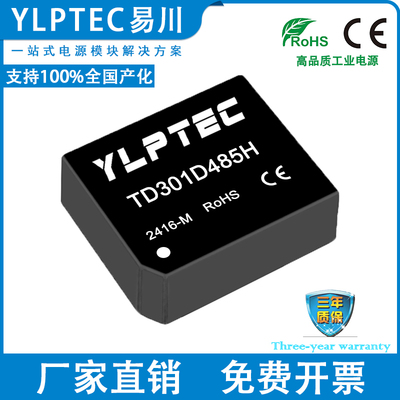 YLPTEC单路高速RS-485隔离器