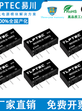 IB0305LS-1WR3 IB0303/0309/0312/0315/0324LS-1W 稳压DC隔离电源
