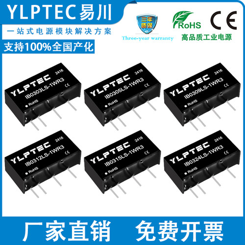 YLPTECDC隔离电源模块