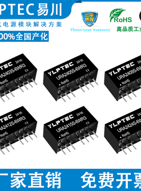 URA2405S-6WR3 URA2403/2409/2412/2415/2424S-6WR3 DC宽压隔离