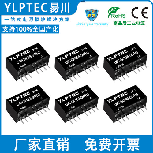 YLPTECDC隔离电源模块
