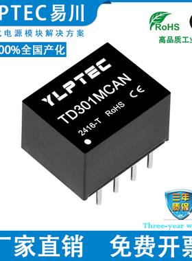 TD301MCANTD501MCAN单路高速小体积CAN隔离收发器波持率40k-1M