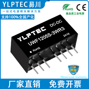 UWF1205S-3WR3 1212/1215S-3WR3 YLPTEC 输出短路保护 DC电源模块