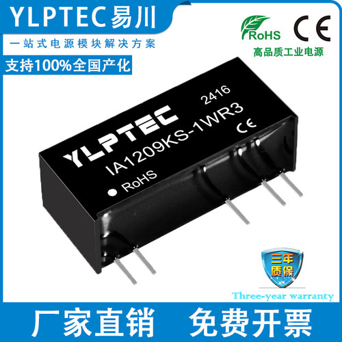 YLPTECDC隔离电源IA1209KS-1WR3