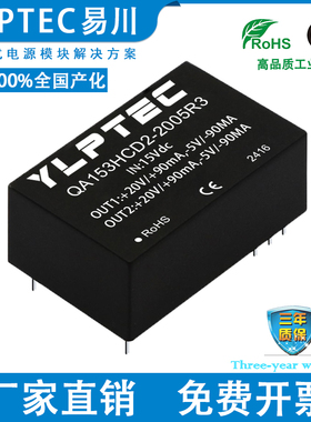 QA153HCD2-2005R3隔离电源模块15V转+20V/-5V IGBT驱动器 YLPTEC