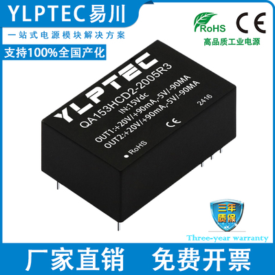 YLPTEC电源模块QA153HCD2-2005R3
