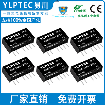 YLPTECDC隔离电源模块