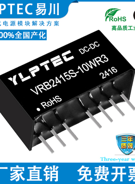 VRB2415S-10WR3 DCDC 隔离电源模块18-36V转15V稳压 YLPTEC