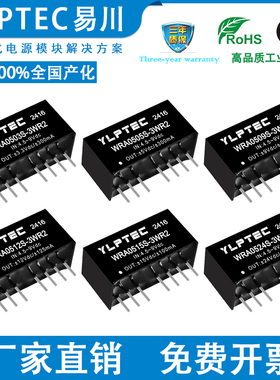 WRA0505S-3WR2 WRA0503/0509/0512/0515/0524S-3WR2 DC宽压隔离