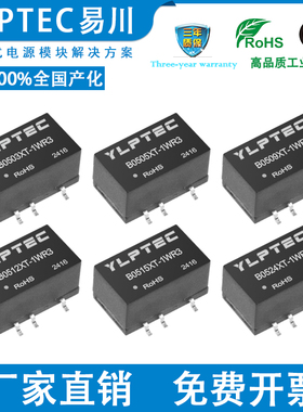 DC隔离电源B0505XT-1WR3 B0503/0509/0512/0515/0524XT-1W 贴片