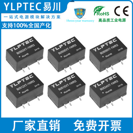 DC隔离电源B0505XT-1WR3 B0503/0509/0512/0515/0524XT-1W 贴片