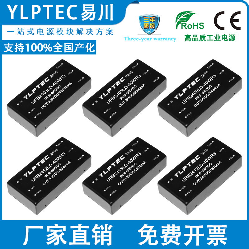 YLPTECDC隔离电源模块