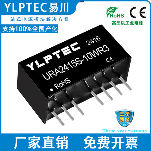 YLPTEC隔离电源URA2415S-10WR3