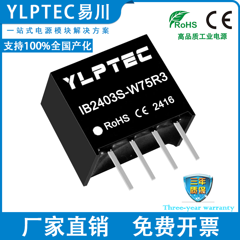 YLPTECDC隔离电源IB2403S-W75R3