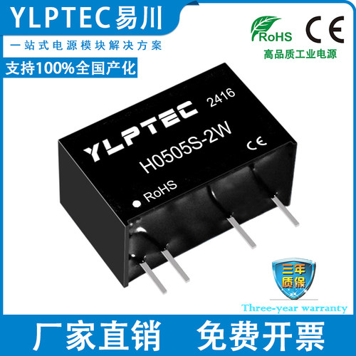YLPTECDCDC隔离电源H0505S-2W