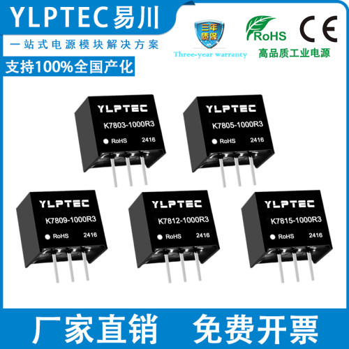 YLPTECDC非隔离K7805-1000R3