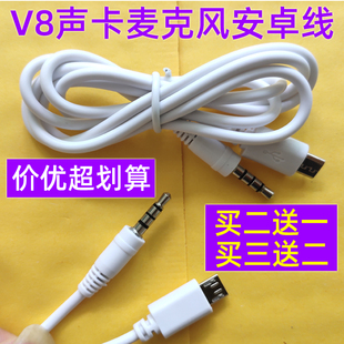 V8声卡连接线 麦克风手机K歌话筒录音音频线安卓快手直播用伴奏线