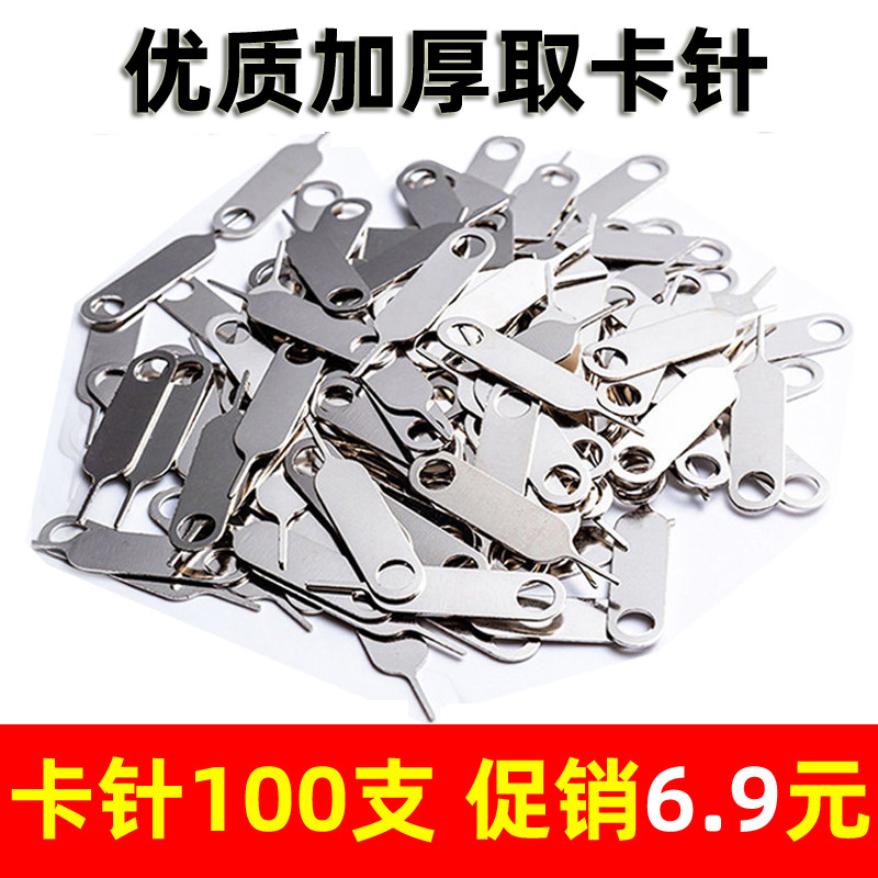 （发100支）优质金属实心取卡针 适用苹果vivo小米oppoSIM取卡器