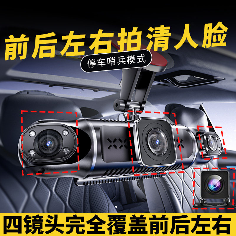 四镜头360度防划车行车记录仪
