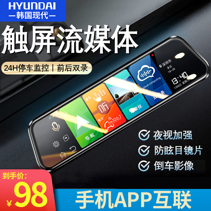 凌渡10寸全屏行车记录仪手机互联