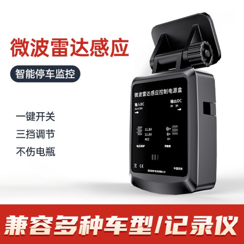 OBD车载雷达微波360度全景防划哨兵模式停车监控行车记录仪降压线