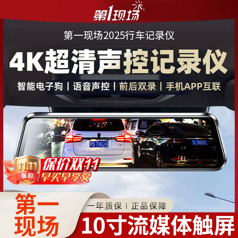 第一现场全屏行车记录仪超清夜视