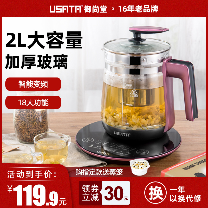 USATA/御尚堂养生壶全自动加厚玻璃多功能煮茶壶中药壶黑茶煮茶器