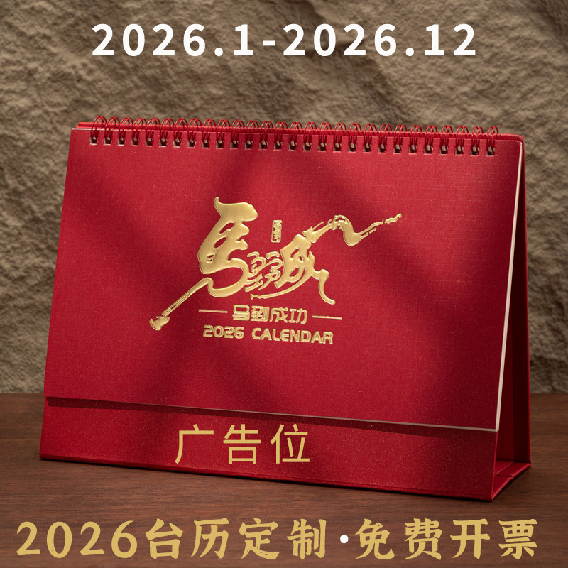 2026年台历，支持定制Logo图片