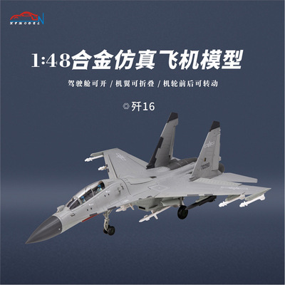 1:72歼16飞机模型仿真合金战斗机模型 金属航天航空军事成品摆件