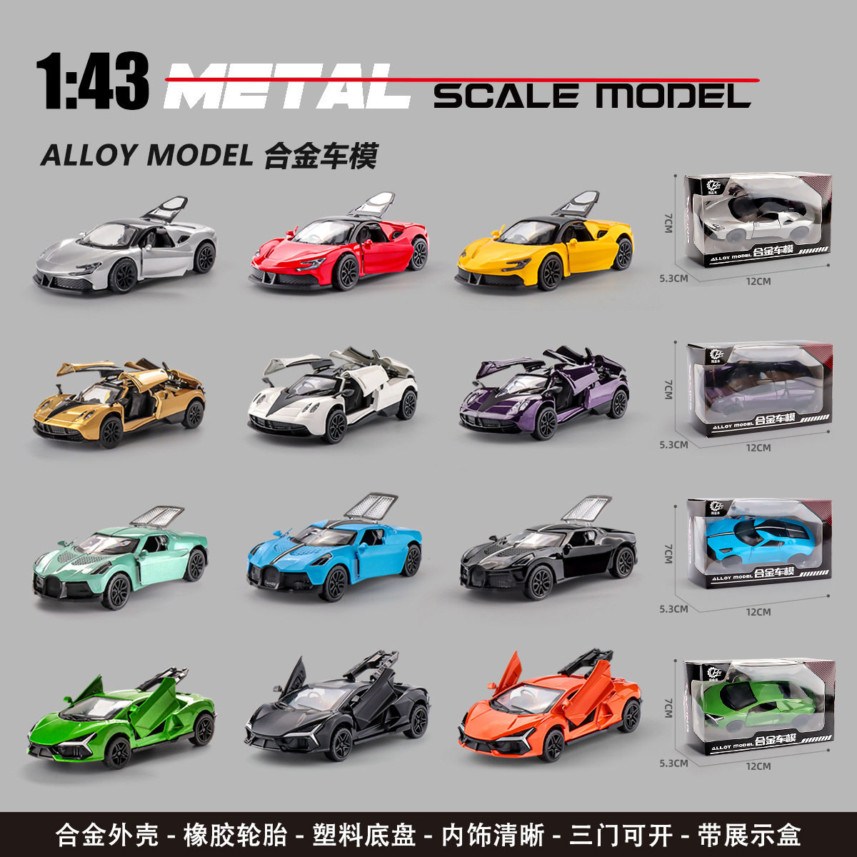 合金玩具小汽车仿真模型可开门1:43带展示盒迷你跑车回力玩具车