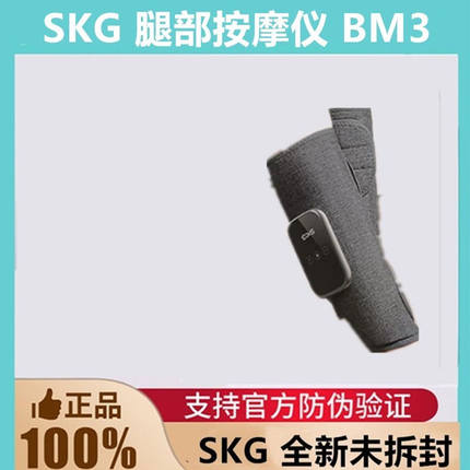 SKG腿部按摩器BM3小腿肌肉放松经络疏通仪热敷全自动揉捏足疗机