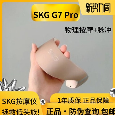 新品G7PROSKG颈椎按摩器物理脉冲