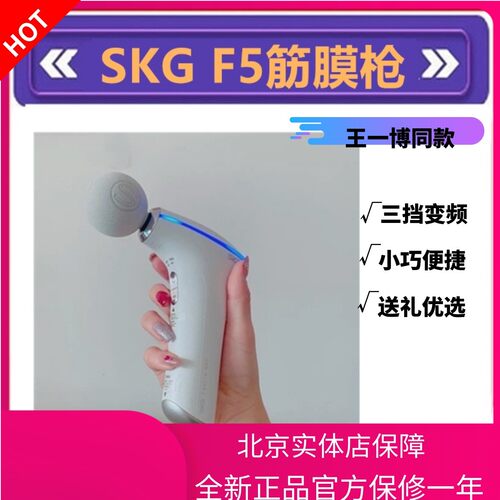 SKG筋膜枪F7skg筋膜枪F5