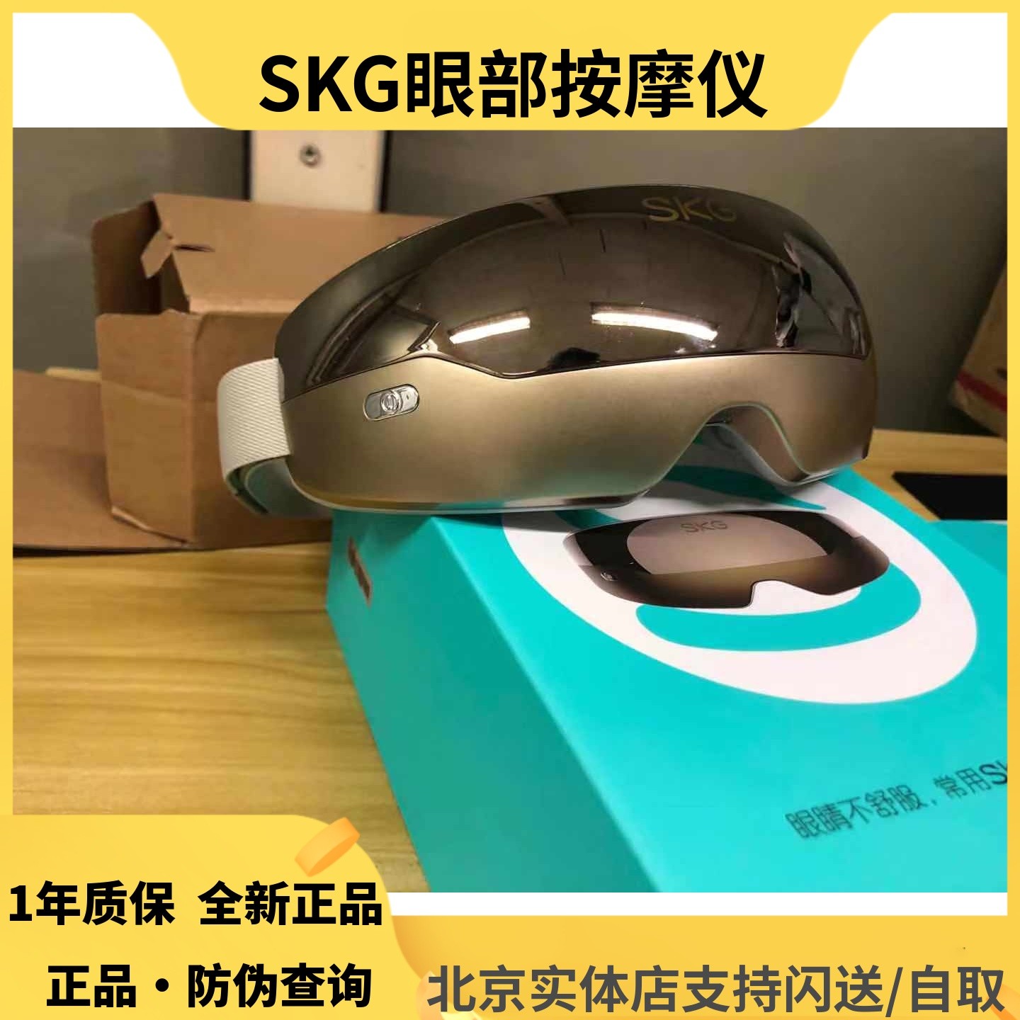 skg眼部按摩仪E4PROK5E3热敷