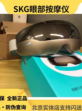 实体店SKG眼部按摩仪E4护眼仪按摩器可视E3热敷眼部疲劳E4Pro/K5
