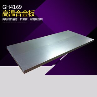 供应高温合金板Inconel718 601 625 镍基合金圆棒GH4169棒材板材