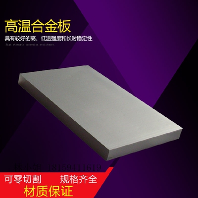 Inconel625镍基合金板 Inconel601镍基合金板 圆棒材 任意切割
