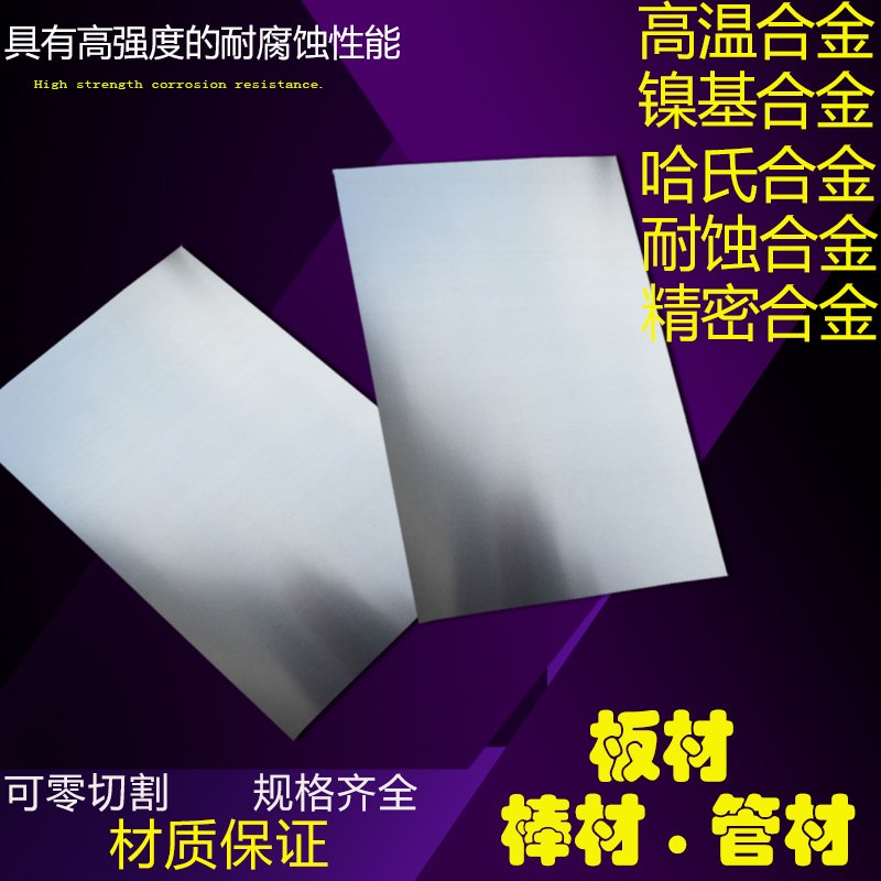 现货1j85板带隔磁材料