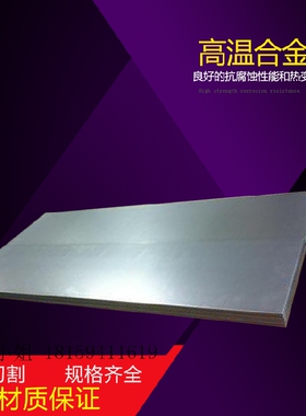 in718合金高温镍基合金板 in600 in625 in601镍基合金板