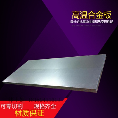 Inconel x-750耐腐蚀合金板gh4145 Inconel 69镍合金棒 可零切