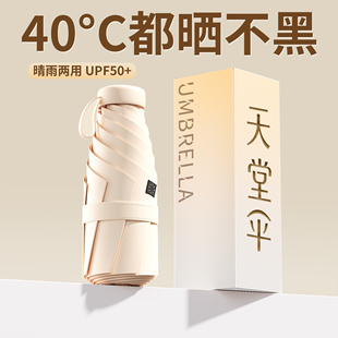 天堂伞超轻小巧口袋胶囊伞防晒防紫外线遮太阳伞折叠便携女晴雨伞