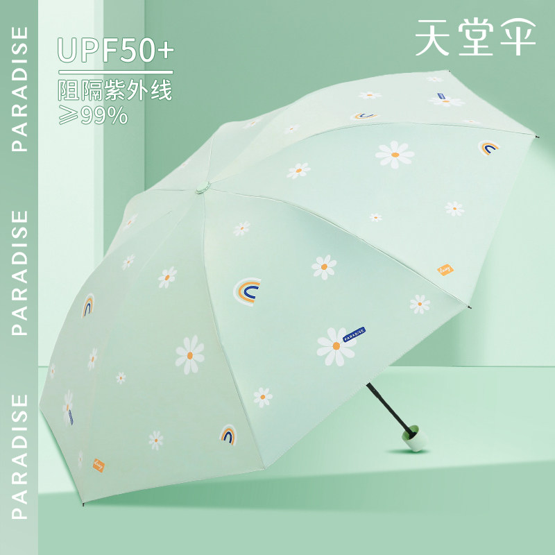 天堂伞太阳伞防晒防紫外线遮阳抗风防晒伞折叠便携雨伞女晴雨两用