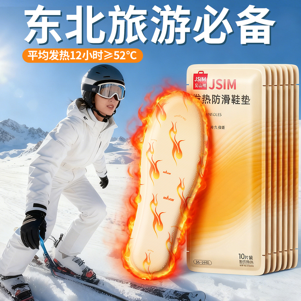 滑雪发热鞋垫暖脚神器女可行走自发热暖宝宝加热鞋垫男东北12小时,居家日用,发热鞋垫,淘宝优惠券,粉丝福利购,淘宝优惠卷