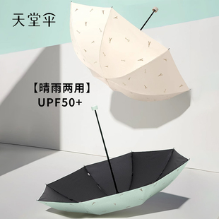 天堂伞雨伞女晴雨两用遮阳伞折叠便携防晒太阳伞防晒防紫外线1347