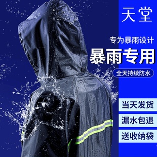 天堂雨衣雨裤 全身防暴雨电动摩托车骑行雨衣成人外卖骑手 套装 男款