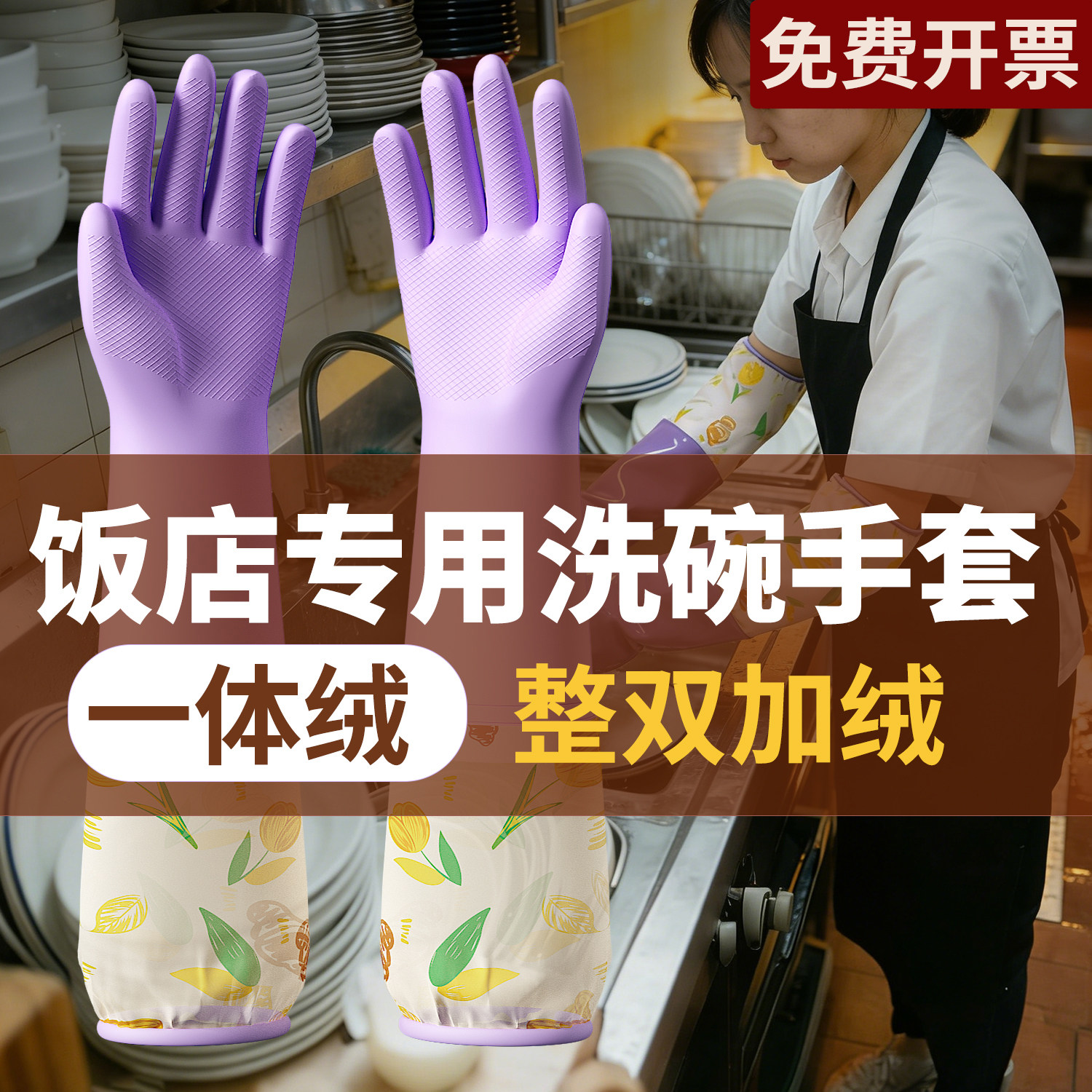 洗碗手套加绒加长厨房清洁餐饮饭店专用防滑防水耐穿刺耐磨型手套,家庭/个人清洁工具,常规家务手套,淘宝优惠券,粉丝福利购,淘宝优惠卷